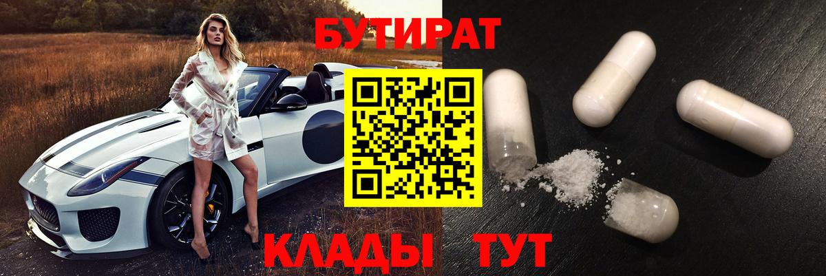 БУТИРАТ BDO Городец