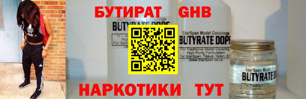 Городец  БУТИРАТ вода  Вход с VPN 