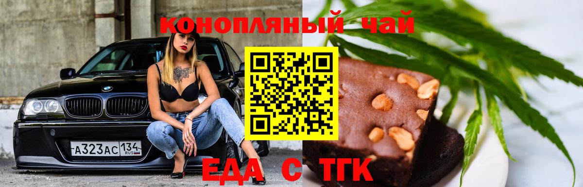 Городец  Печенье с ТГК марихуана  Вход с VPN 