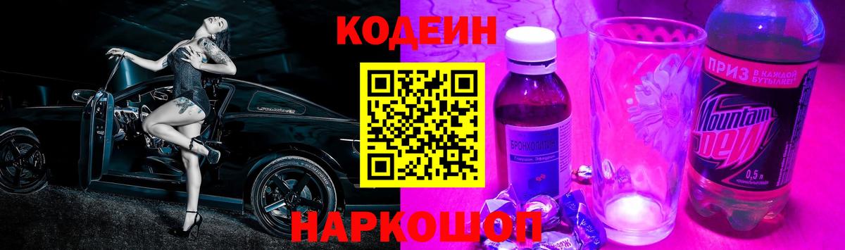 Кодеин напиток Lean (лин)  Codein напиток Lean (лин)  Городец  Вход с VPN 