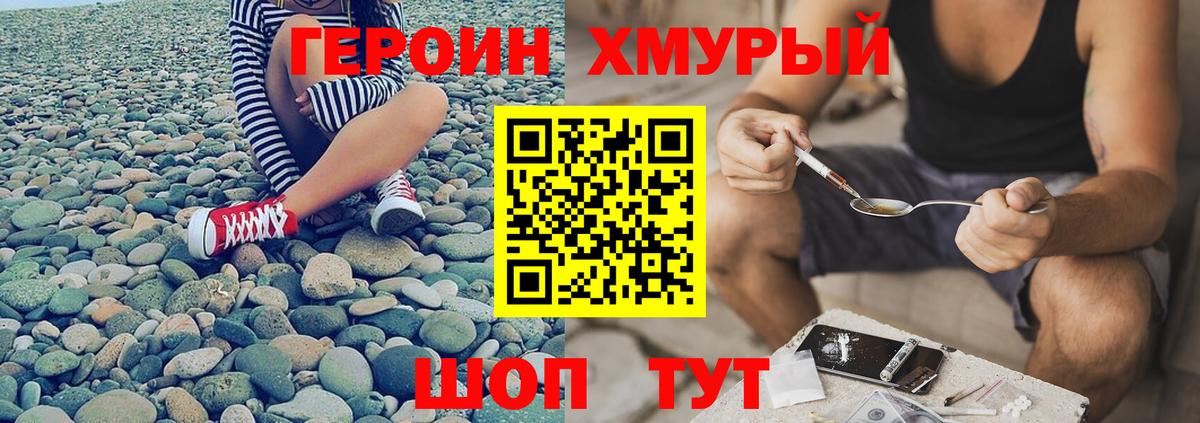 ГЕРОИН герыч Городец