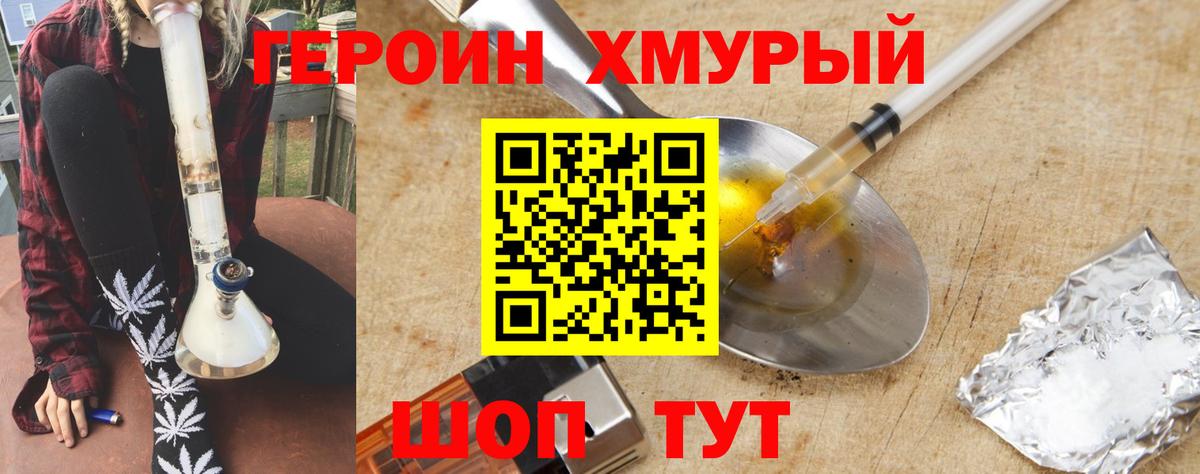 Героин  Вход с VPN  Городец  ГЕРОИН гречка 