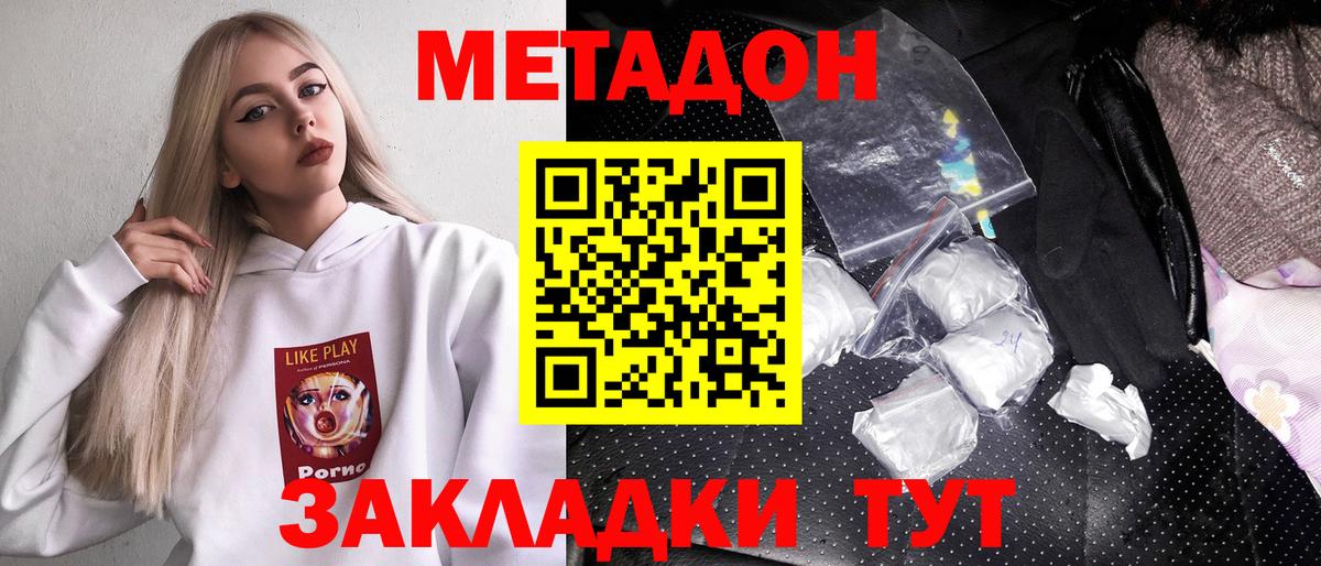Метадон methadone  Вход с VPN  МЕТАДОН methadone  Городец 